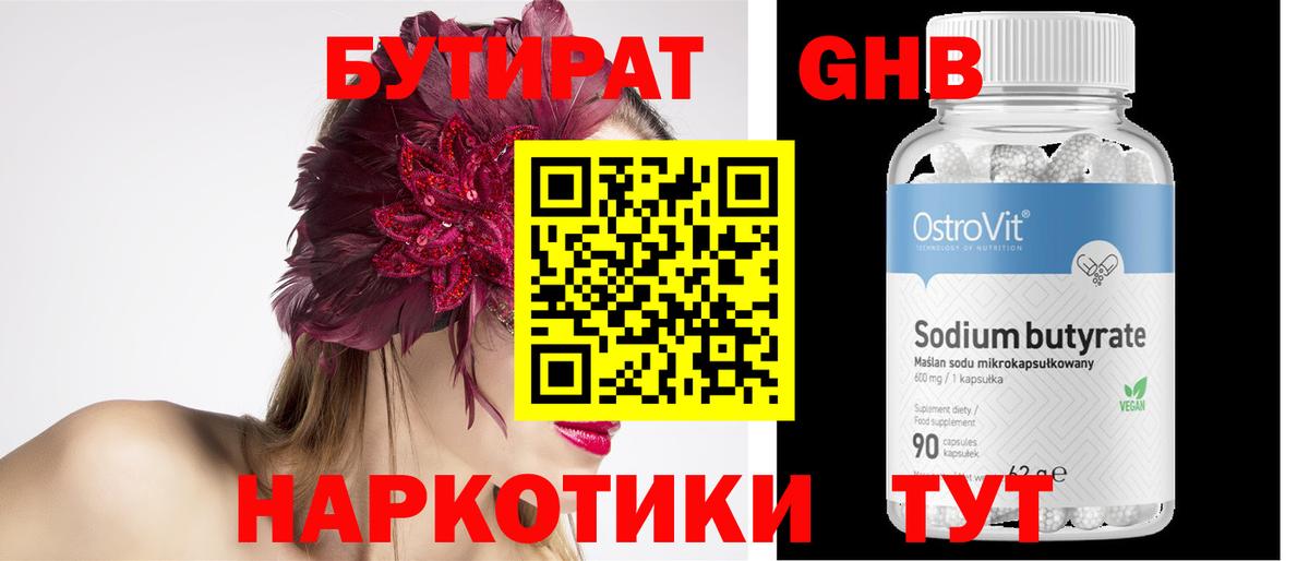 Лянтор  БУТИРАТ жидкий экстази  Вход с VPN 
