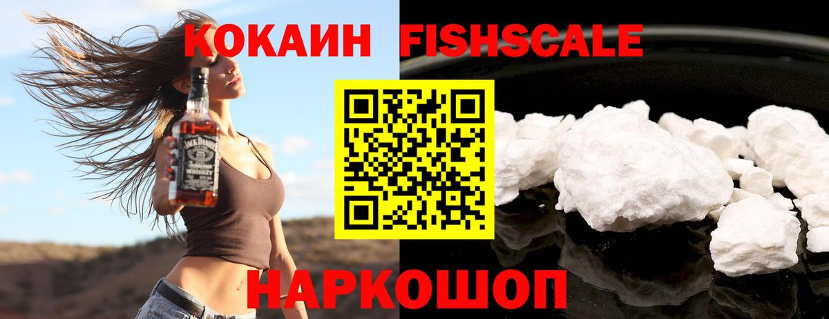 Лянтор  КОКАИН  Вход с VPN  Кокаин FishScale 