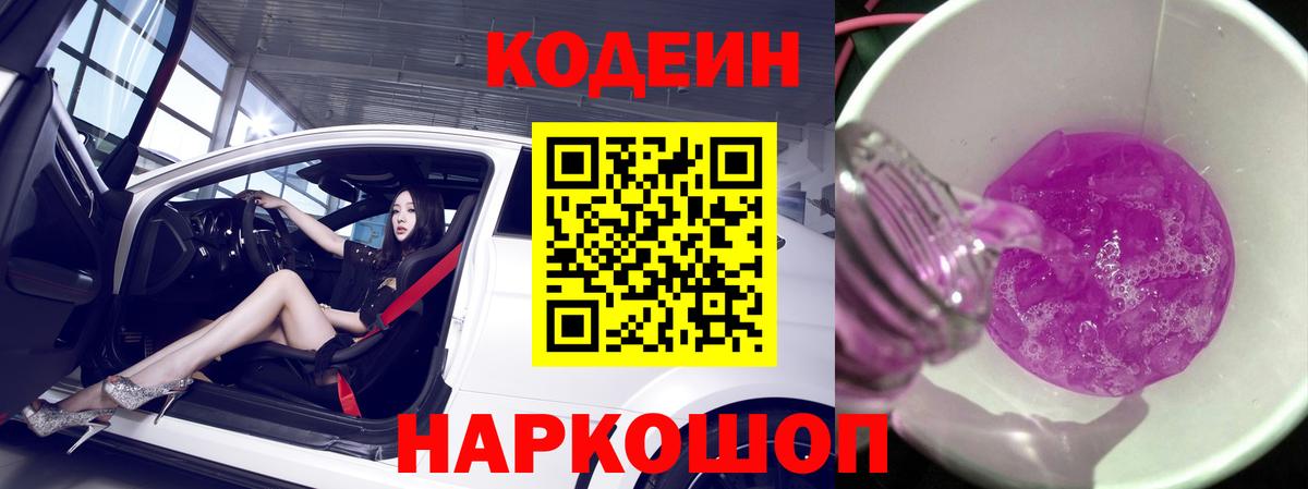 Codein напиток Lean (лин)  Кодеиновый сироп Lean напиток Lean (лин)  Лянтор  Вход с VPN 