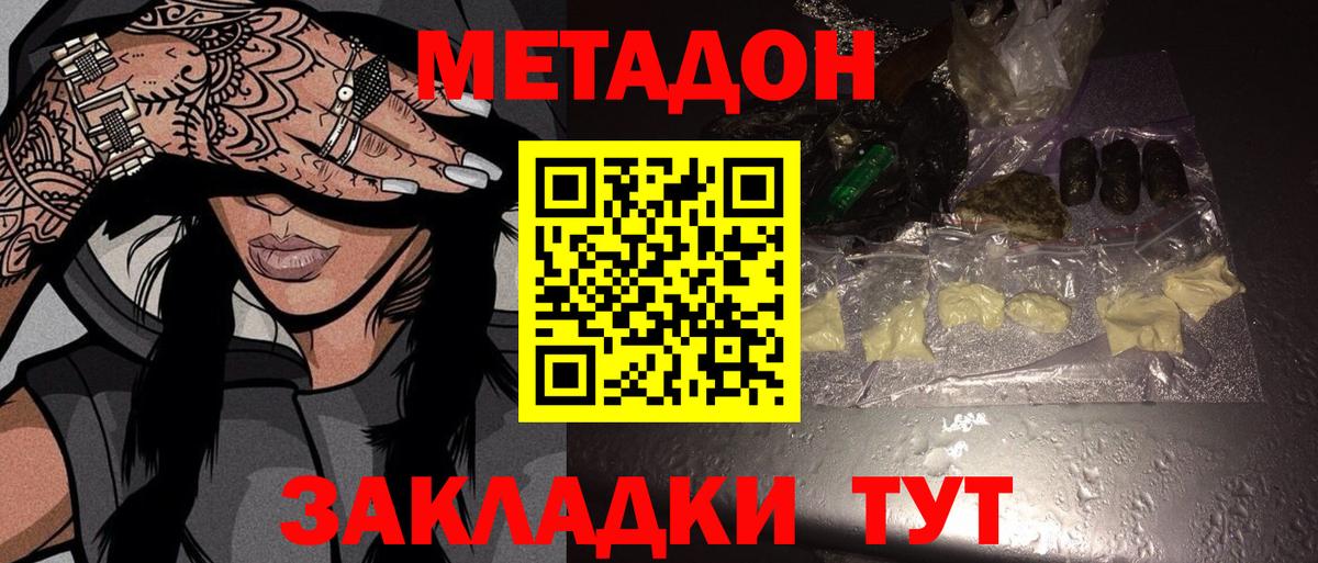 МЕТАДОН кристалл  МЕТАДОН methadone  Вход с VPN  Лянтор 